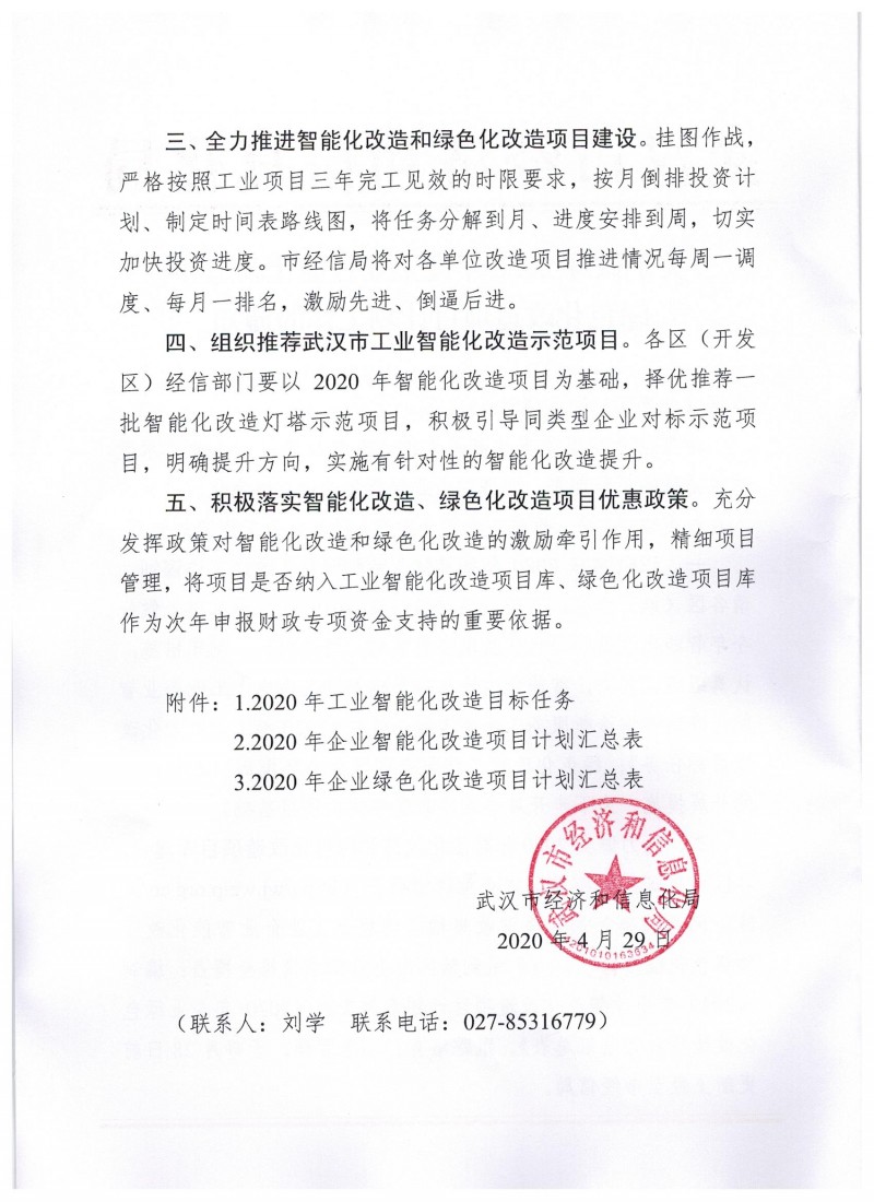 關(guān)于做好2020年度工業(yè)智能化改造和綠色化改造項(xiàng)目計(jì)劃的通知_頁面_2